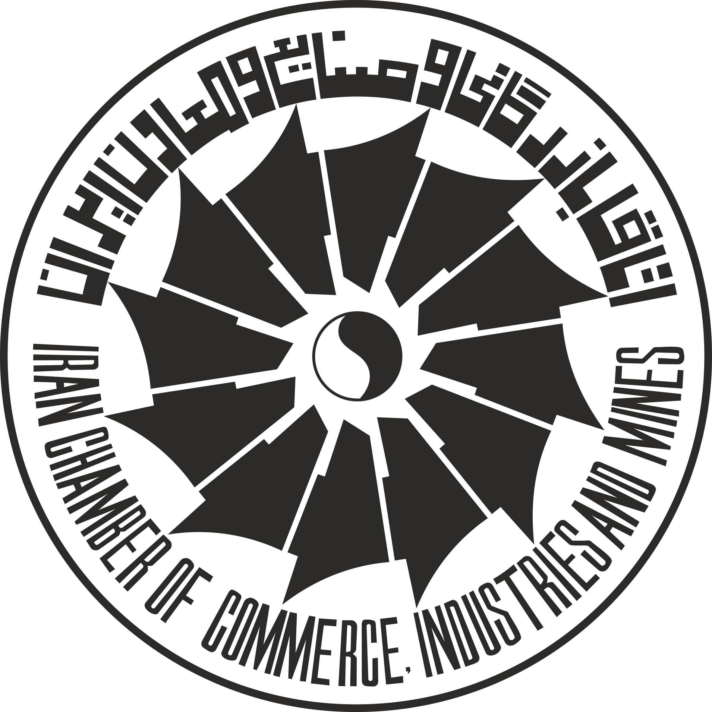 اتاق بازرگانی ایران